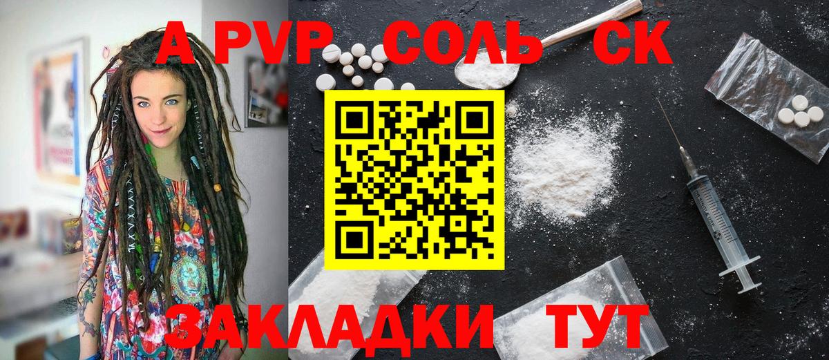 Alpha-PVP  А ПВП СК  Вход с VPN  Холмск  APVP СК 