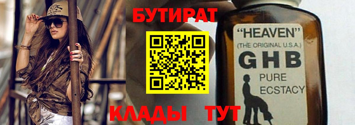 Холмск  Бутират 99%  Вход с VPN 