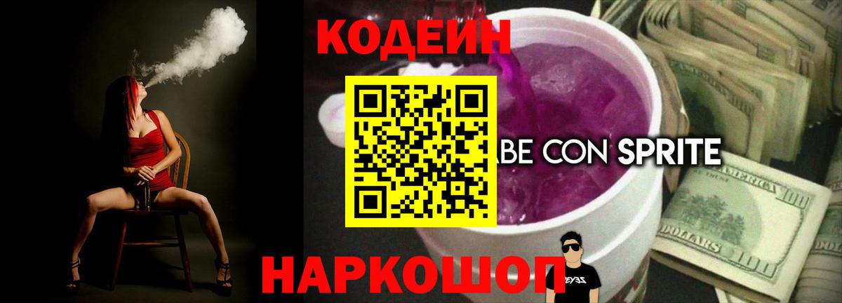 Кодеин напиток Lean (лин)  Вход с VPN  Кодеин напиток Lean (лин)  Холмск 