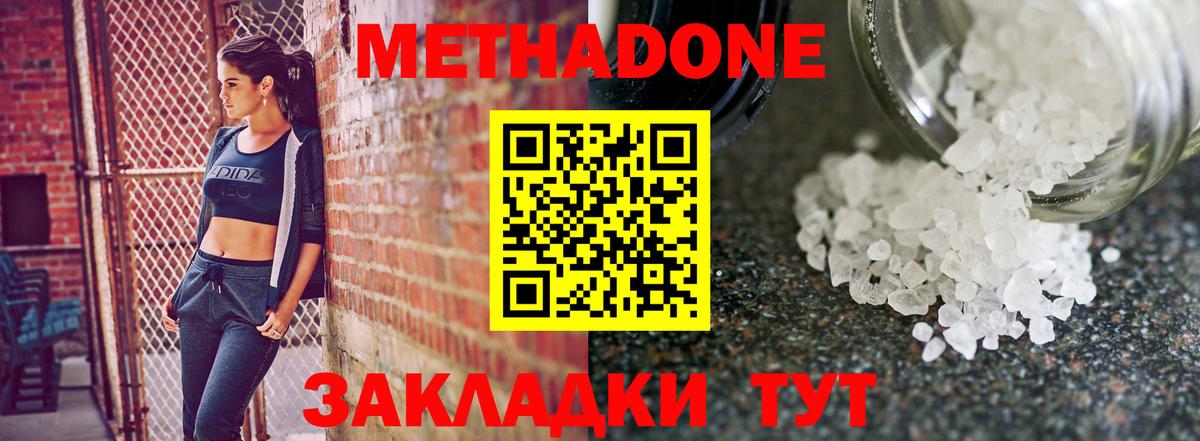 МЕТАДОН VHQ Холмск