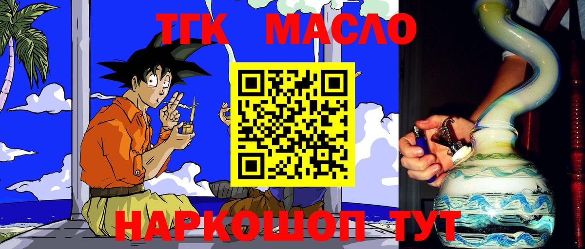 ТГК гашишное масло  Вход с VPN  Холмск 